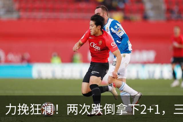 力挽狂澜！两次跌倒拿下2+1，三项第一，一己之力拯救中国男篮